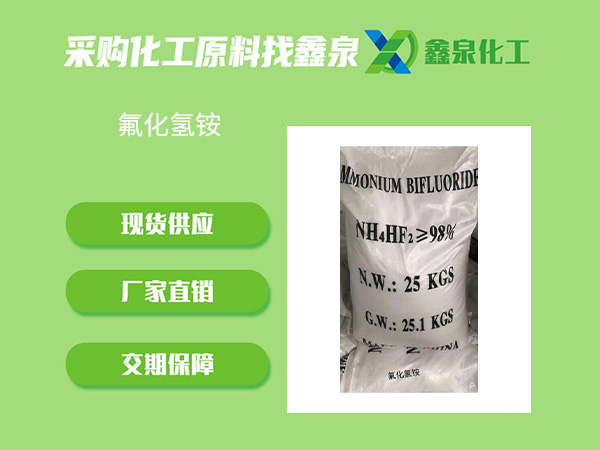 氟化氫銨